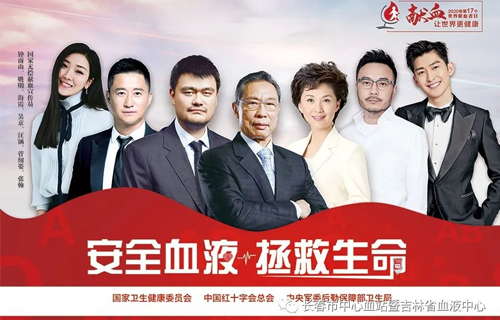 2020年世界献血者日宣传海报正式发布！