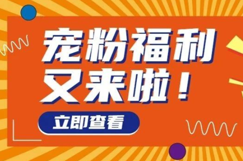 宠粉福利丨参与献血知识问答，赢好礼！