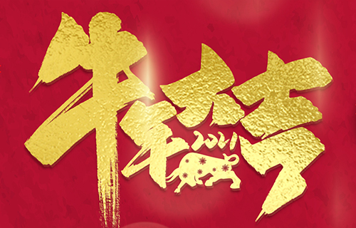 长春市中心血站给您拜年啦！