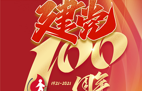 海报丨“七一”建党100周年宣传画
