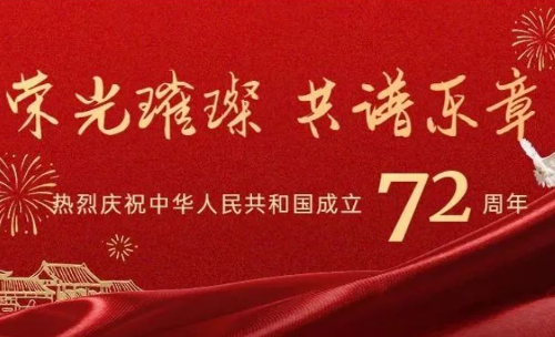 用一抹“热血红”为祖国母亲庆生！（内附假期工作时间表）