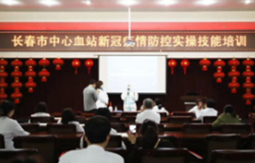 长春市中心血站开展新冠肺炎疫情防控实操技能培训