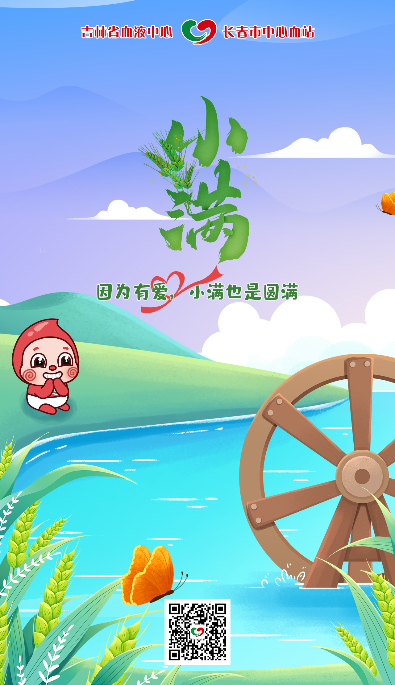 血站小满.jpg