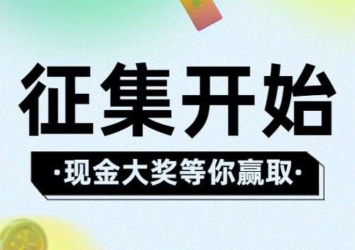 征集丨新献血屋长啥样？由你来定！