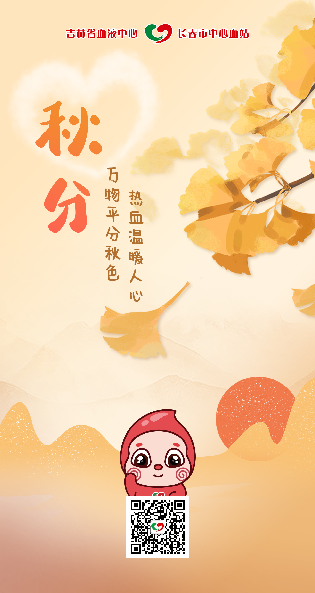 秋分 海报.jpg
