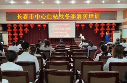 长春市中心血站开展秋冬季消防培训
