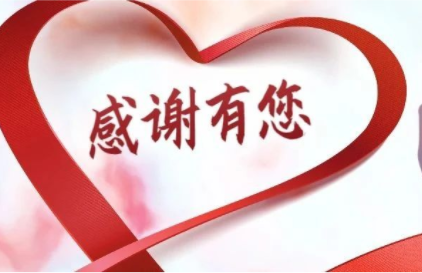 倡议丨长春献血，感谢有您！