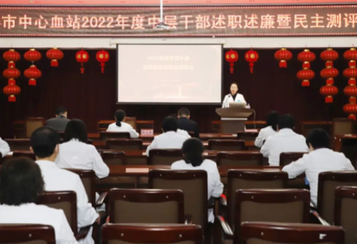长春市中心血站召开2022年度中层干部述职述廉暨民主测评会