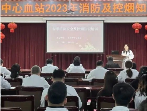 安全丨长春市中心血站开展2023年春季消防及控烟知识培训