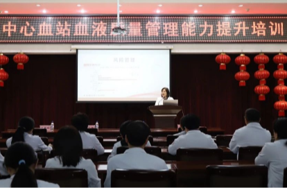 专题培训丨长春市中心血站召开血液质量管理能力提升培训