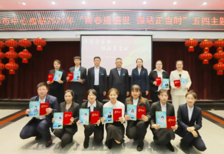 青春逢盛世 强站正当时丨长春市中心血站五四主题宣讲活动圆满结束