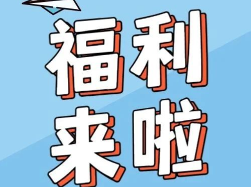 福利来啦丨无偿献血者快快看过来~