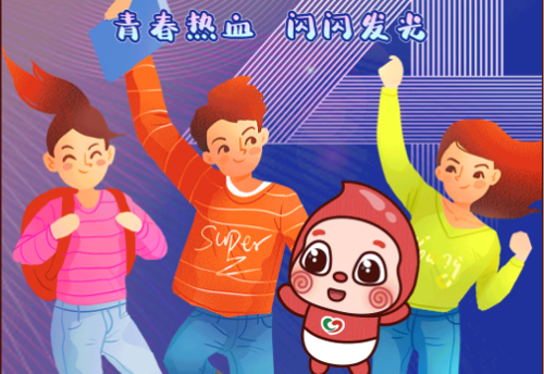 五四青年节丨青春热血 闪闪发光