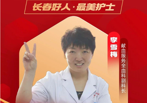 喜报丨我站职工荣获2023年度“长春好人·最美护士”荣誉称号！