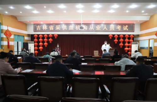 考试丨吉林省采供血机构从业人员考试在长举行