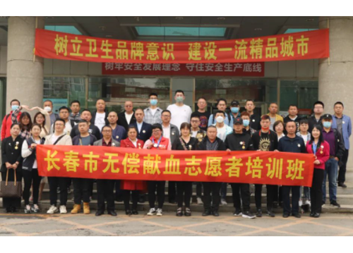 培训丨长春市无偿献血志愿者协会举办首届志愿者培训