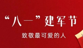 建军节丨致敬最可爱的人