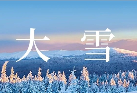 大雪丨雪落天地洁白，守望心中美好