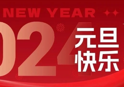 元旦｜向新而行，热血如初——致敬为生命热血奔赴的人