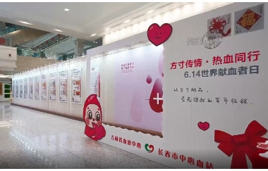 聚焦6.14丨“方寸传情·热血同行”无偿献血主题邮票展今日开展