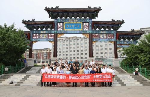 党建丨长春市中心血站开展“孔儒遗训承廉韵·誓词铭心颂党辰”主题党日活动