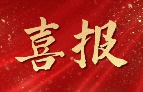 喜报丨长春市中心血站荣获“2024年度长春市事业单位集体记功”奖励