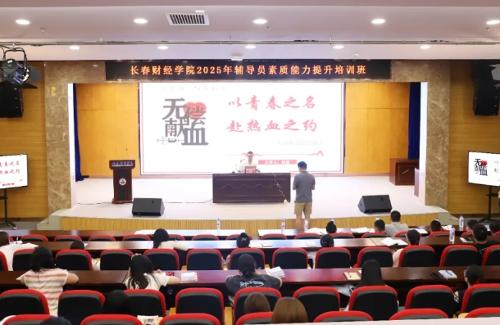 校园宣讲丨健康知识走进长春财经学院