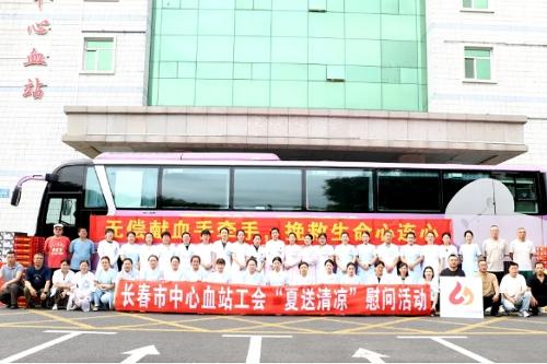 工会送清凉，防暑保安康丨长春市总工会慰问血站一线职工