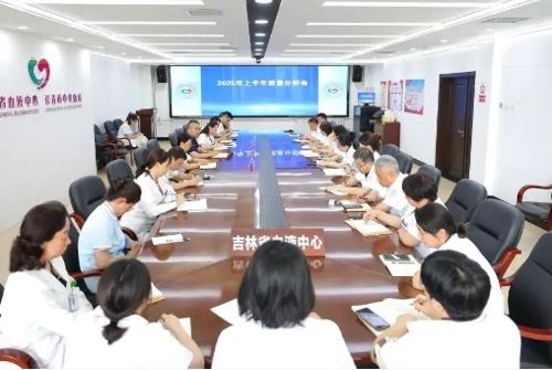 血液安全丨吉林省血液中心召开2025年上半年质量分析会