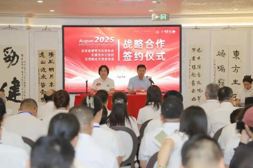 吉林省硬笔书法家协会与长春市中心血站达成战略合作