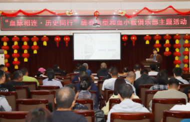 血脉相连·历史同行丨长春市中心血站稀有血型和血小板俱乐部主题活动圆满举行