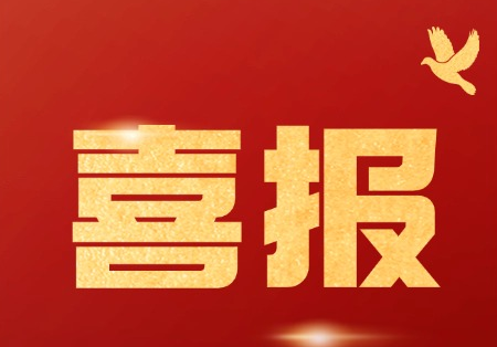 喜报丨长春市中心血站成分供血党支部获选2025年度长春市直机关“四强”党支部学习交流点